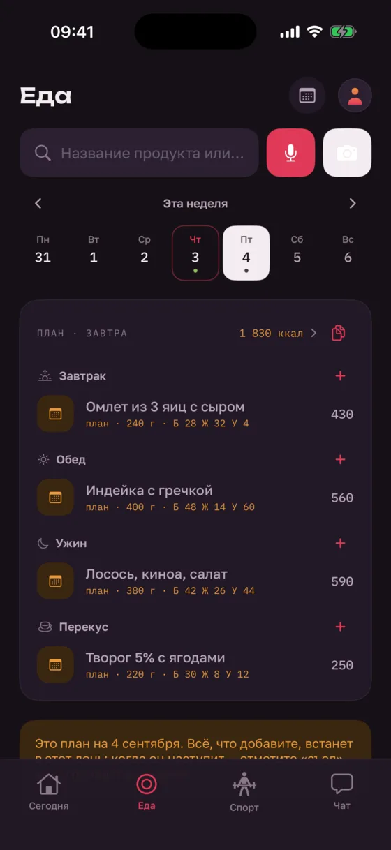 Экран приложения «Норма»: Еда
