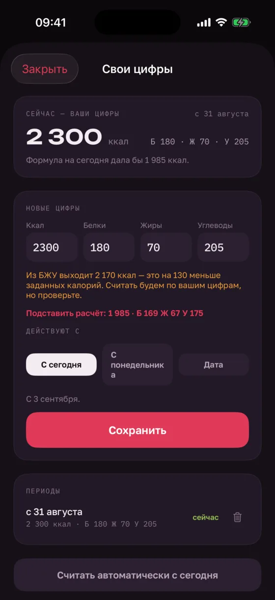 Экран приложения «Норма»: Своя норма