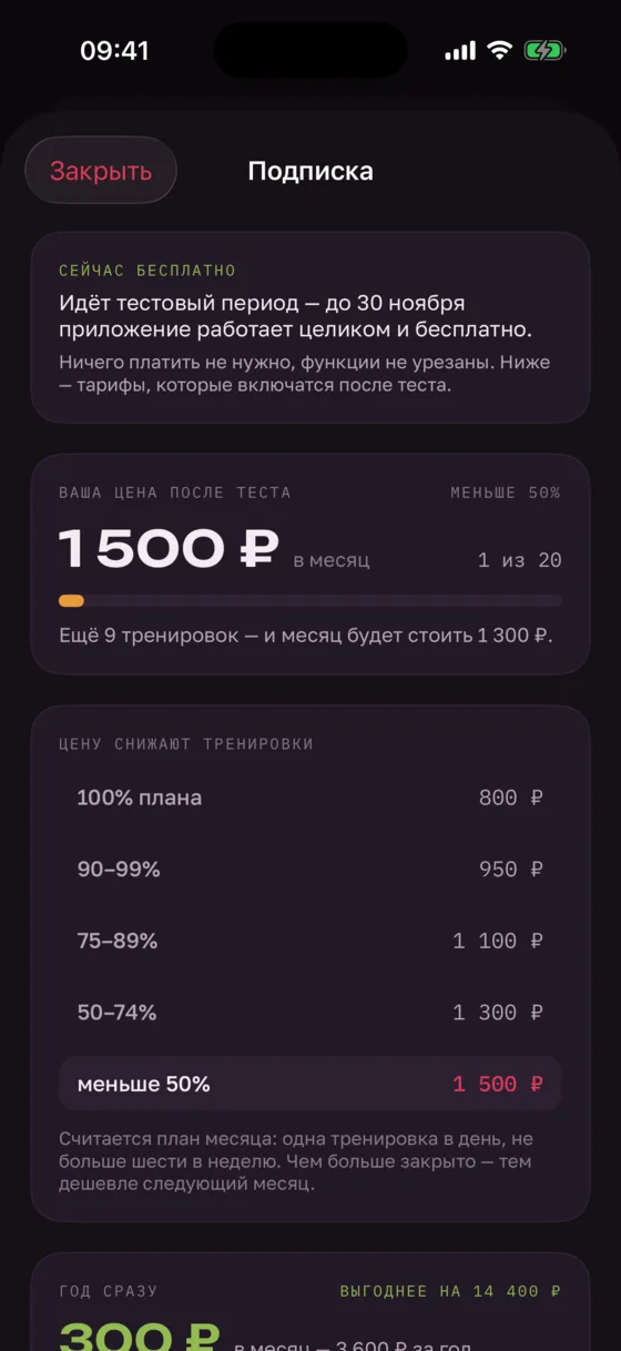 Экран приложения «Норма»: Подписка