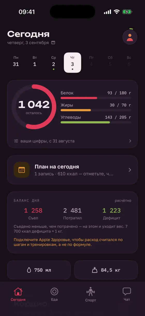 Экран приложения «Норма»: Сегодня