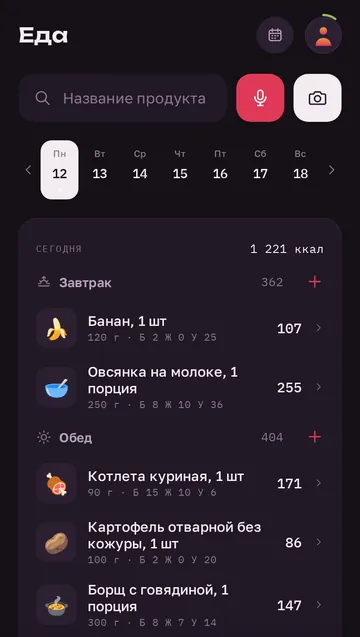 Дневник питания в «Норме»: завтрак и обед с калориями, кнопки записи голосом и по фото