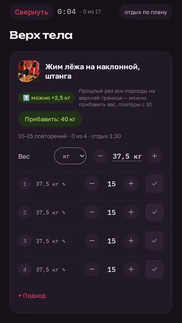 Экран тренировки в «Норме»: вес прошлого раза 37,5 кг и подсказка «можно +2,5 кг»
